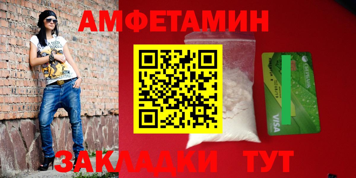 АМФЕТАМИН VHQ  Вход с VPN  Шебекино 