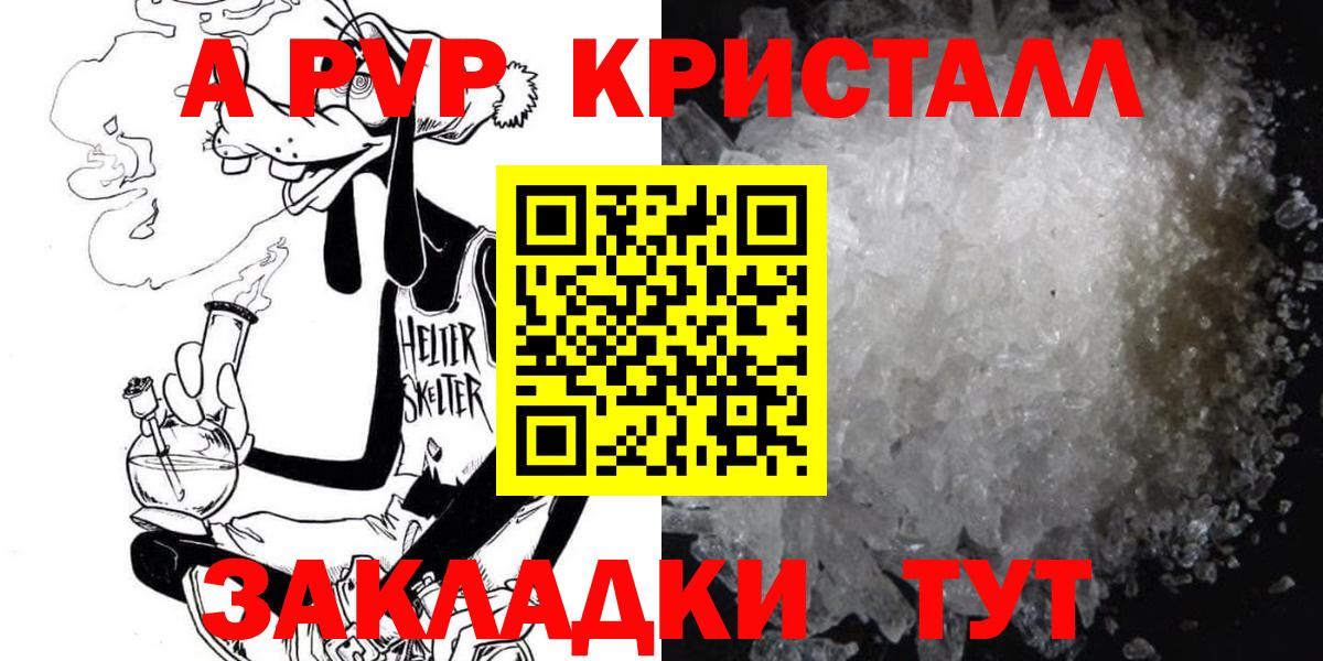 Шебекино  Альфа ПВП кристаллы  А ПВП крисы CK  A-PVP крисы CK  А ПВП  Вход с VPN 