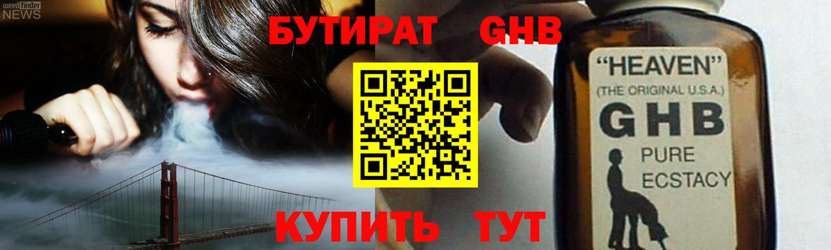 БУТИРАТ 1.4BDO  Вход с VPN  Бутират  Шебекино 