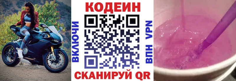 Codein Purple Drank цена наркотик Шебекино