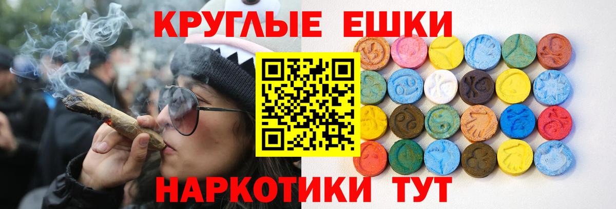 ЭКСТАЗИ  Вход с VPN  Экстази круглые  Шебекино  ЭКСТАЗИ ешки 