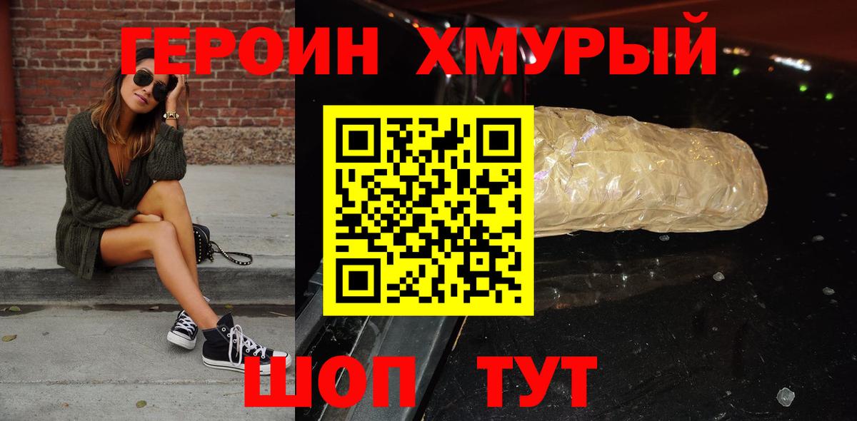 Шебекино  Героин Heroin  Вход с VPN 