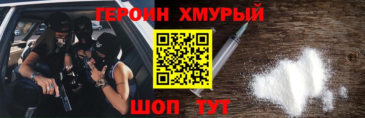 Героин VHQ Шебекино