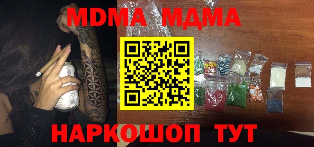 MDMA  Вход с VPN  МДМА VHQ  Шебекино  МДМА crystal 