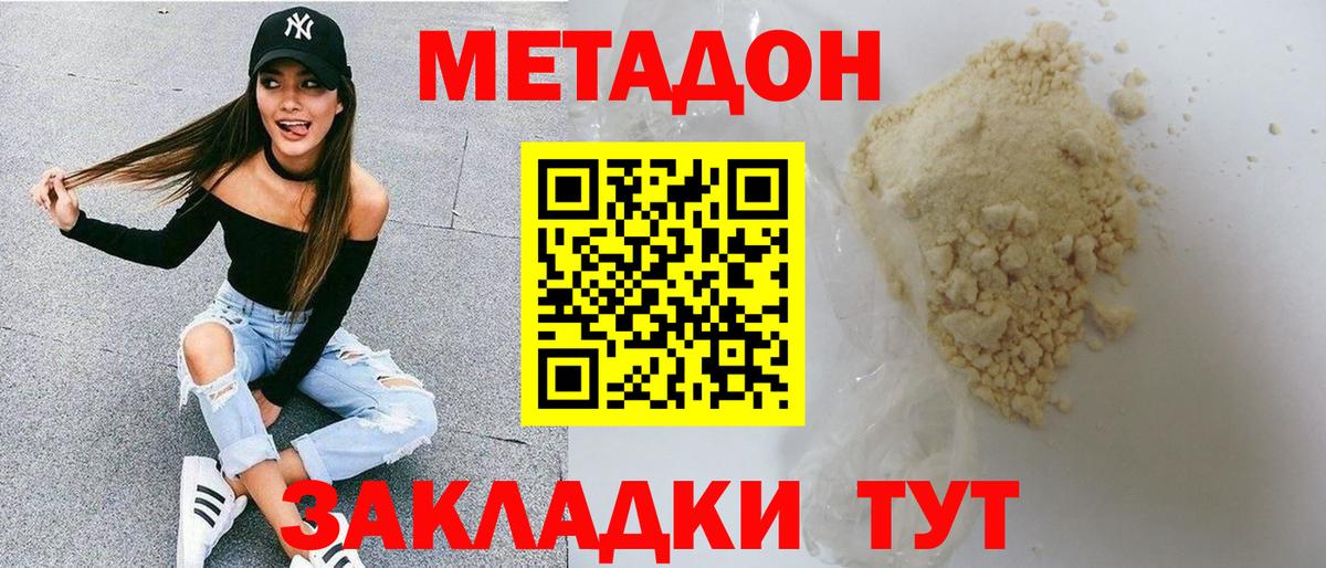 Метадон мёд Шебекино