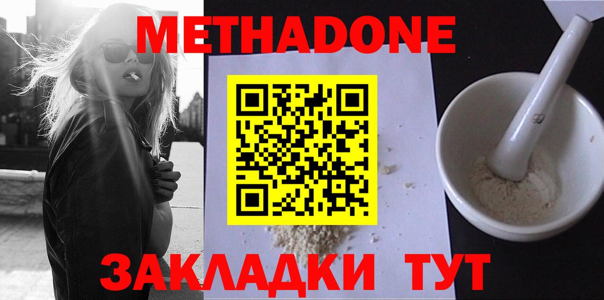 МЕТАДОН белоснежный  Вход с VPN  OMG tor  Шебекино 