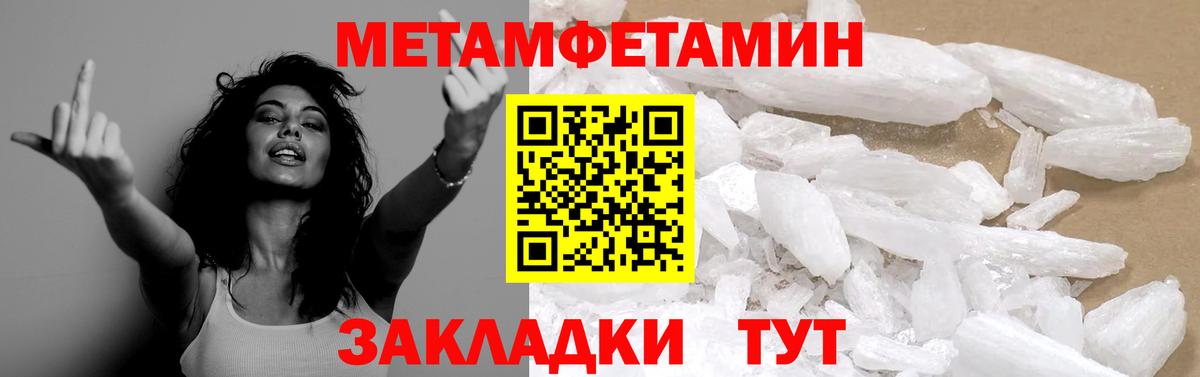 МЕТАМФЕТАМИН кристалл Шебекино