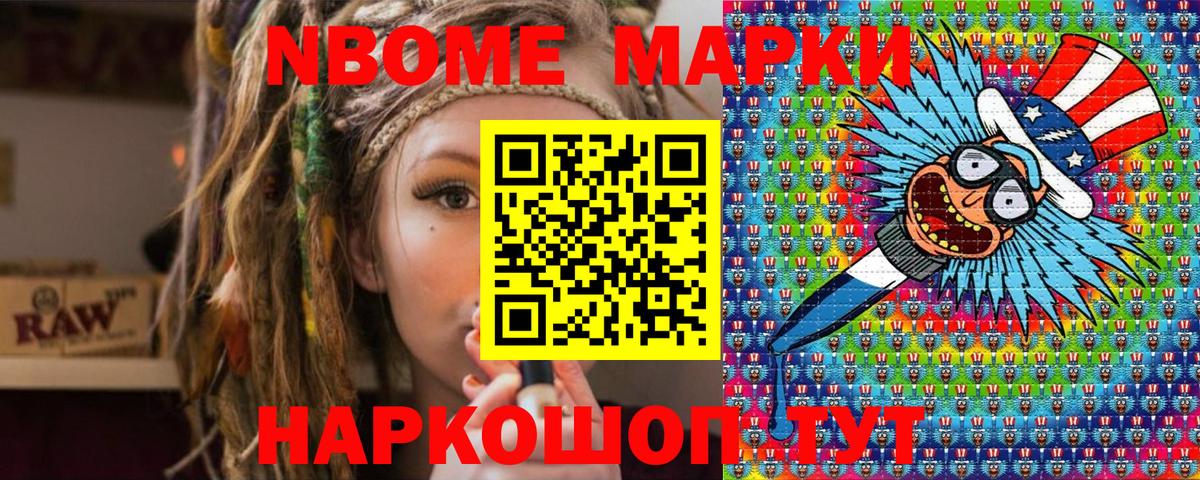 Шебекино  Наркотические марки 1,5мг  Марки 25I-NBOMe  Вход с VPN 